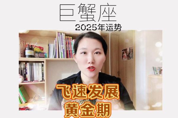 巨蟹座2025年1月13日运势(巨蟹座2025运势)