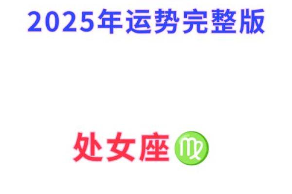 2025年处女座乔迁黄道吉日(处女座2020年运势详解)