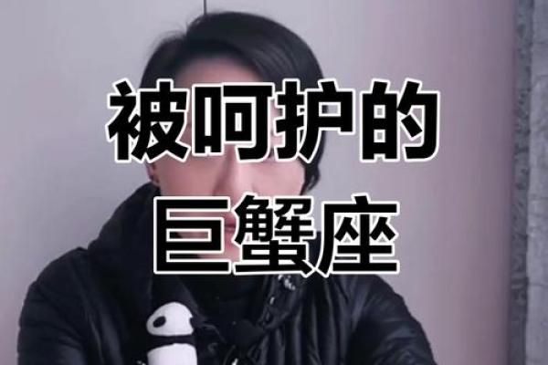 巨蟹座的女人一生命运好吗(巨蟹座女生的命运和爱情宿命)