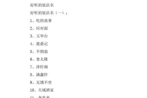 好听的餐饮公司名字大全2020(好听的餐饮公司名字大全2020四个字)