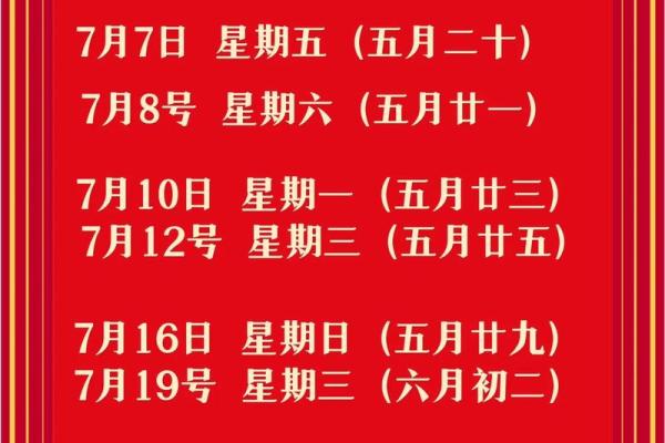 7月有什么吉日结婚
