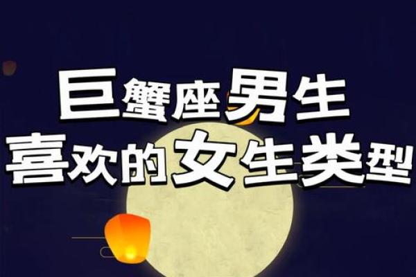 巨蟹座 男生(巨蟹座男生喜欢什么样的女生)