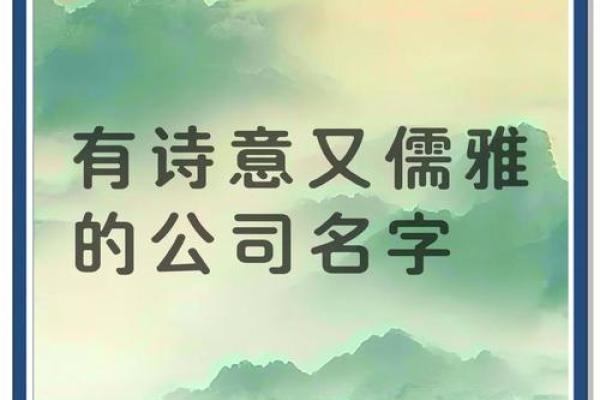 适合公司名字的古诗词(适合公司取名字的古诗词经典名句)