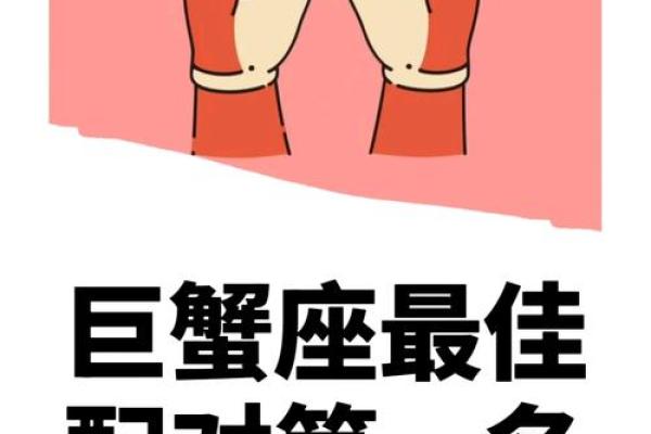 巨蟹座和巨蟹座的匹配程度(巨蟹座和巨蟹座的匹配程度)