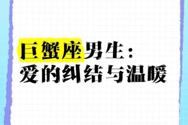 91年巨蟹座男生(1991巨蟹座)