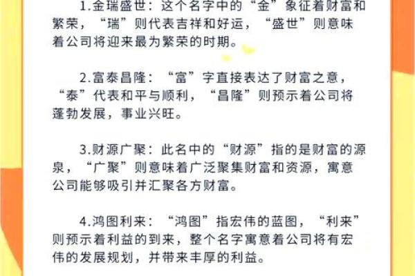 新公司起名吉祥字(新公司名称取名)