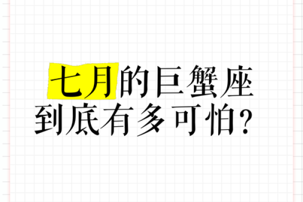 巨蟹座的智商有多高(巨蟹座的智商高吗)