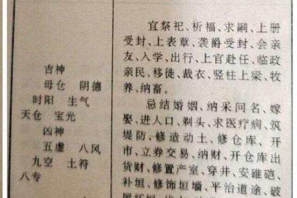 9月30结婚吉日查询