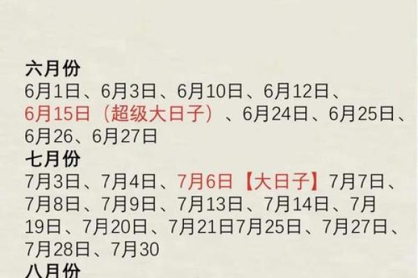 202八月领证吉日