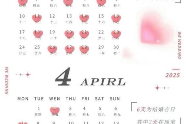 2025结婚吉日测算查询(2025年哪天适合结婚)