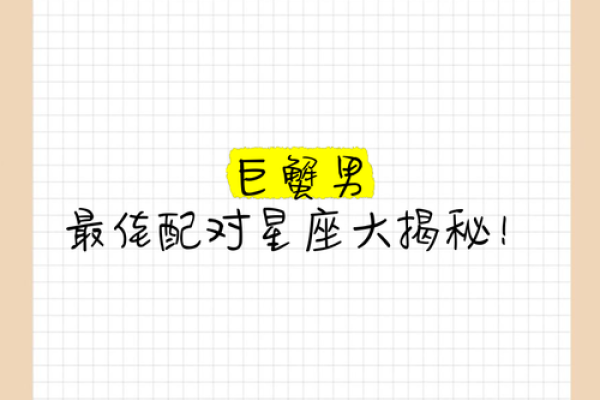 巨蟹座婚配表(巨蟹座婚姻最佳配偶)