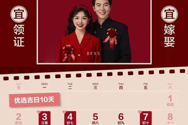 223结婚吉日优选