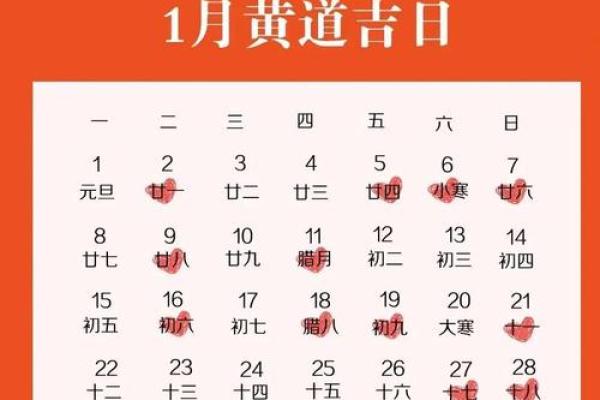 1月结婚日子黄道吉日(1月结婚日子黄道吉日查询)