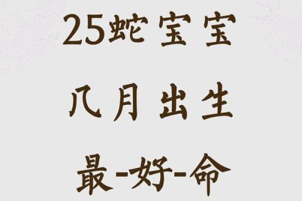 2025年3月份属蛇乔迁黄道吉日有哪几天(属蛇的在2025年的运势好不好呢)
