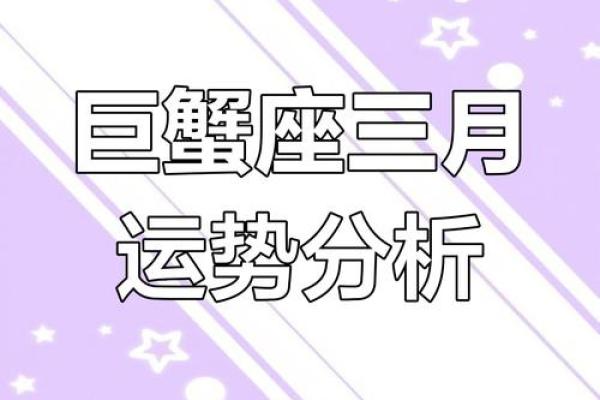 巨蟹座事业运(巨蟹座事业运势2025年3月)
