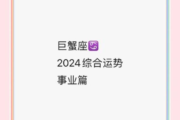 巨蟹座事业运(巨蟹座事业运势2025年3月)
