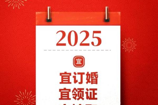 2025.5.6结婚吉日(2025年5月结婚吉日)