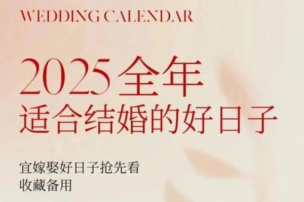 2025.5.6结婚吉日(2025年5月结婚吉日)