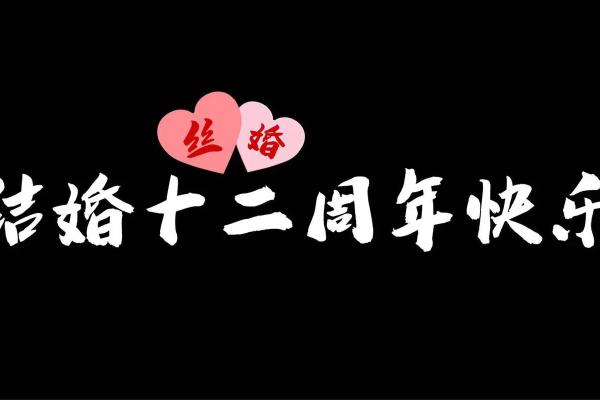 12月最佳结婚吉日是(12月结婚日子)