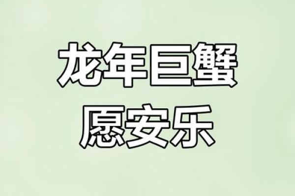 1988年出生的属龙女巨蟹座(1988年出生的属龙女巨蟹座运势如何)