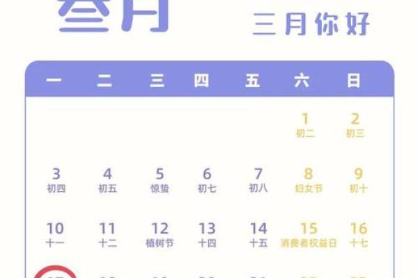 3月结婚吉日有