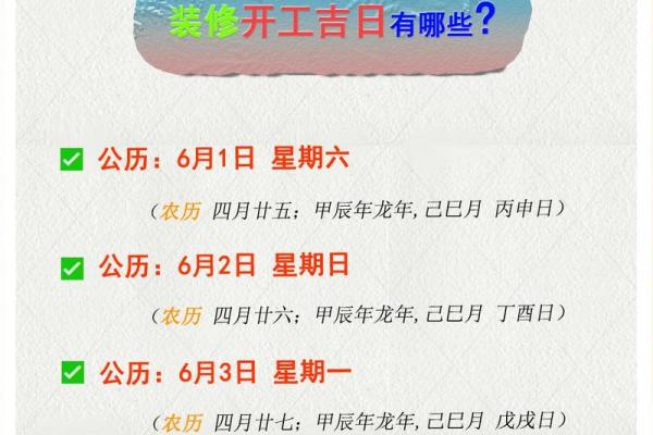 3月份装修黄道吉日2024年