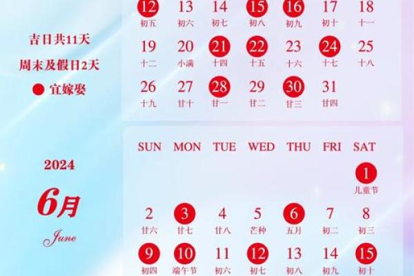 6月领证吉日老黄历