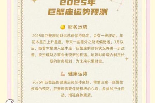 巨蟹座2024年今周运势(巨蟹座2023运势完整版)