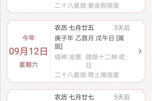 9月适合结婚吉日查询