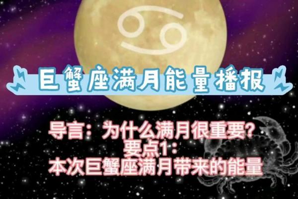 25年巨蟹座(巨蟹座满月)