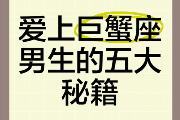 巨蟹座的男人爱情观(巨蟹座的男人爱情观如何)