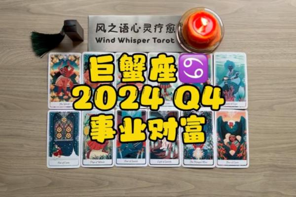 巨蟹座2024的全年运势(巨蟹座2024全年运势女生)