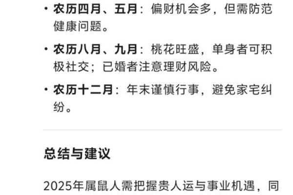 2025年3月份属鼠的人乔迁吉日精选(2025年属鼠人的财运如何)