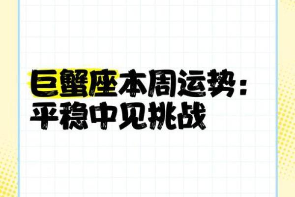 巨蟹座的今日运势第一星座网(巨蟹座今日运势2021年运势)