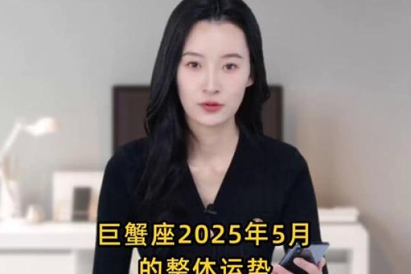 76年巨蟹座女2025年运势(1976年巨蟹女性格)
