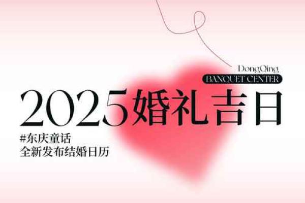 2025的结婚吉日有哪些(2025年结婚的日子)