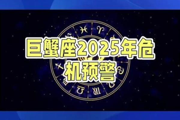 2025巨蟹座大喜事(巨蟹座2023年运势详解第一星座)