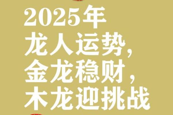 2025年3月属龙安门吉日精选助你择日顺利(2025年属龙的命运怎么样)
