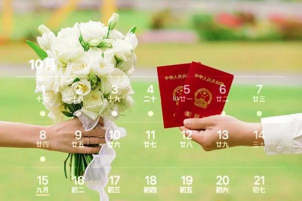 24年1月领证吉日