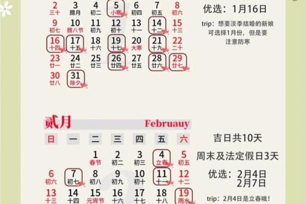 21年适合结婚吉日