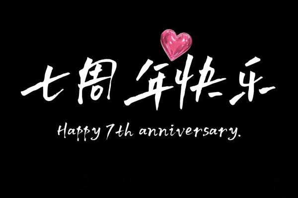 11.7日是结婚吉日吗(11.7日是结婚吉日吗请问)
