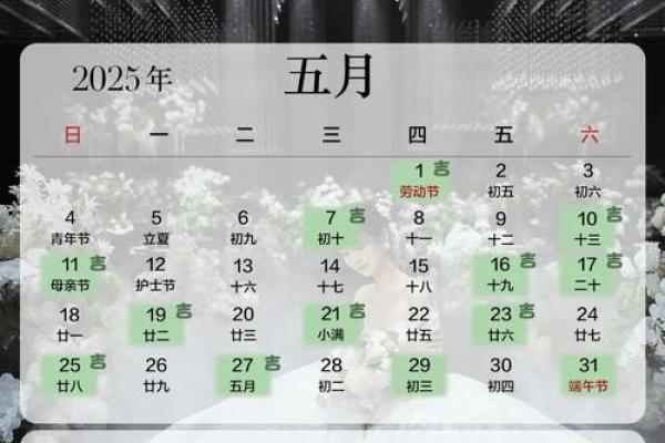 2025结婚吉日选520(2025结婚吉日选择)