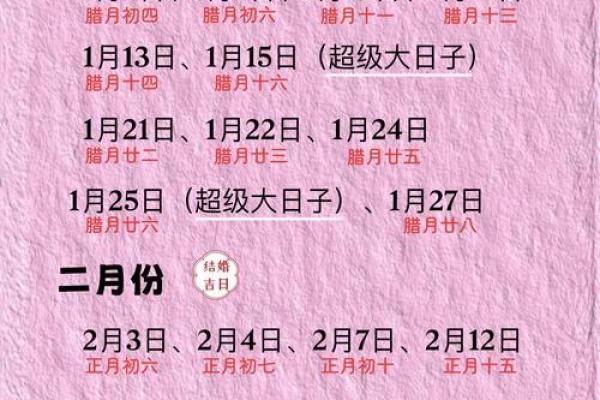 22年过年结婚吉日