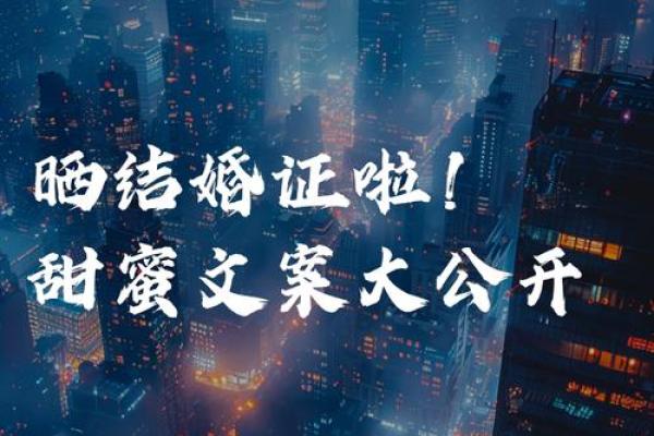 202年领证吉日婚礼文案