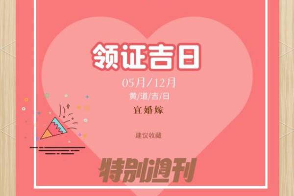 19年正月结婚吉日(2021年正月结婚吉日一览表)