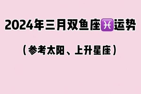 2025年双鱼座3月份安门吉日推荐_2025年双鱼座3月安门吉日推荐最佳时机与风水指南