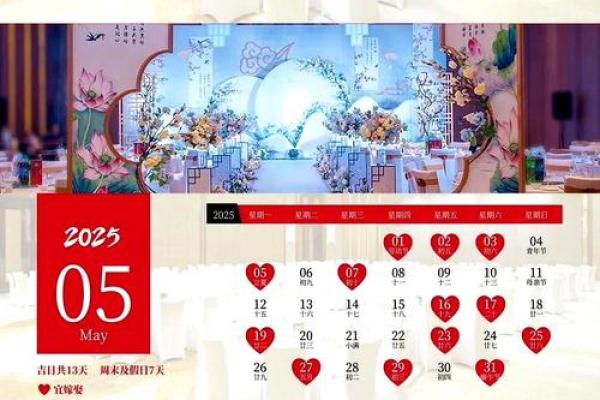 2025年8月吉日结婚(2025年结婚黄道吉日)