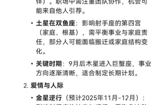 2025年射手座3月份最佳乔迁吉日大全(射手座2023运势好到爆)