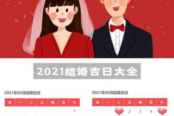 10登记结婚领证吉日(2021年10月登记领证好日子)