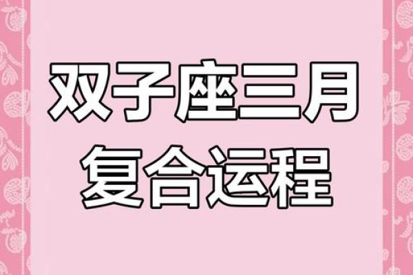 2025年双子座3月份安门好吉日分享_双子座黄道吉日(双子座2023年运势详解)
